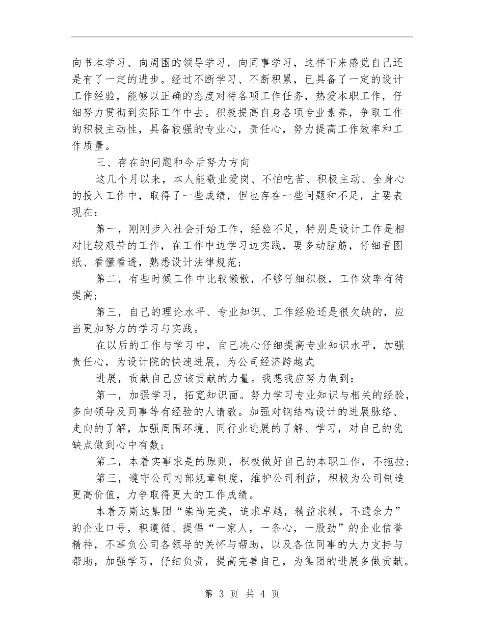 建筑设计师年度工作总结_第3页