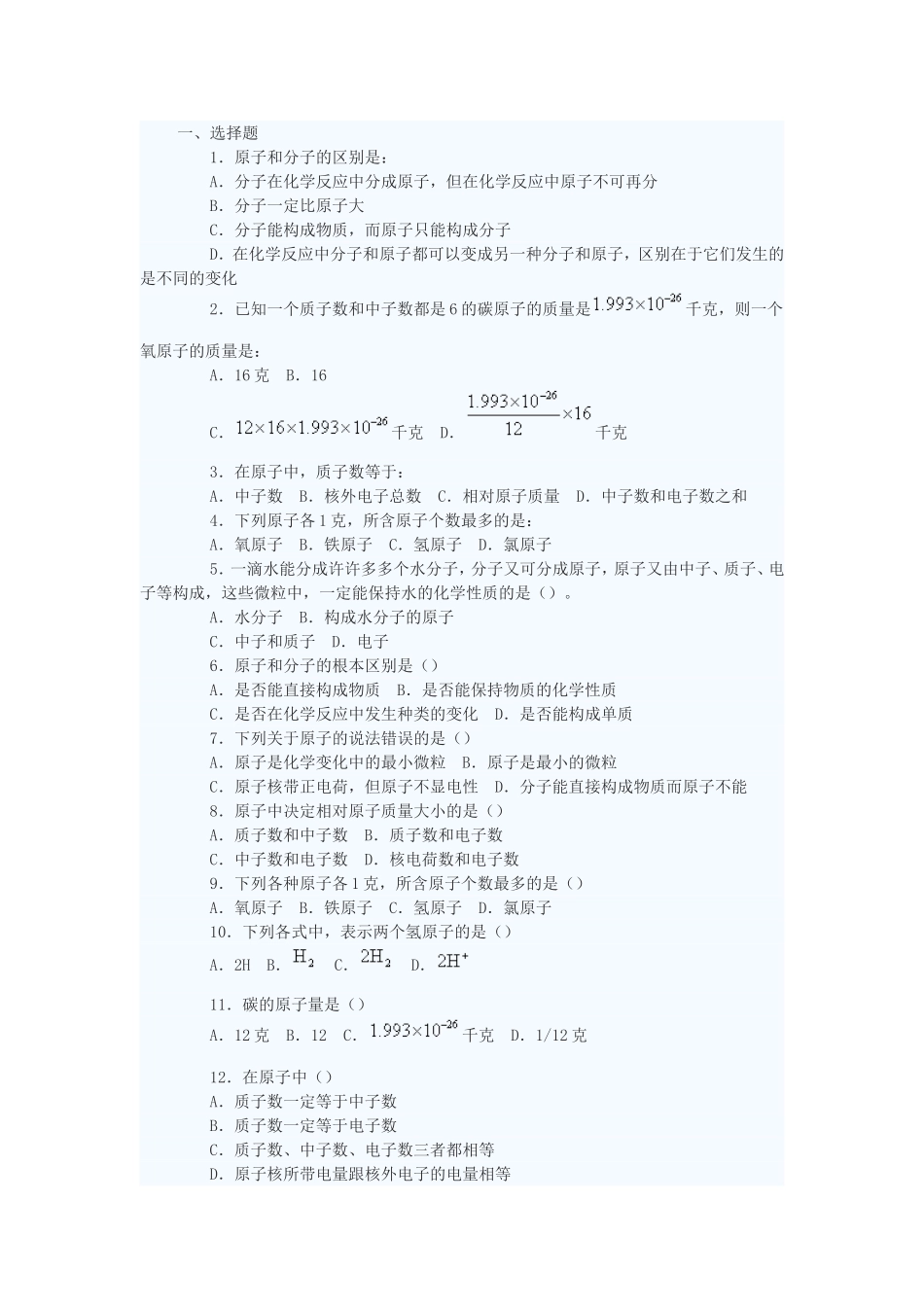 原子的结构作业_第1页