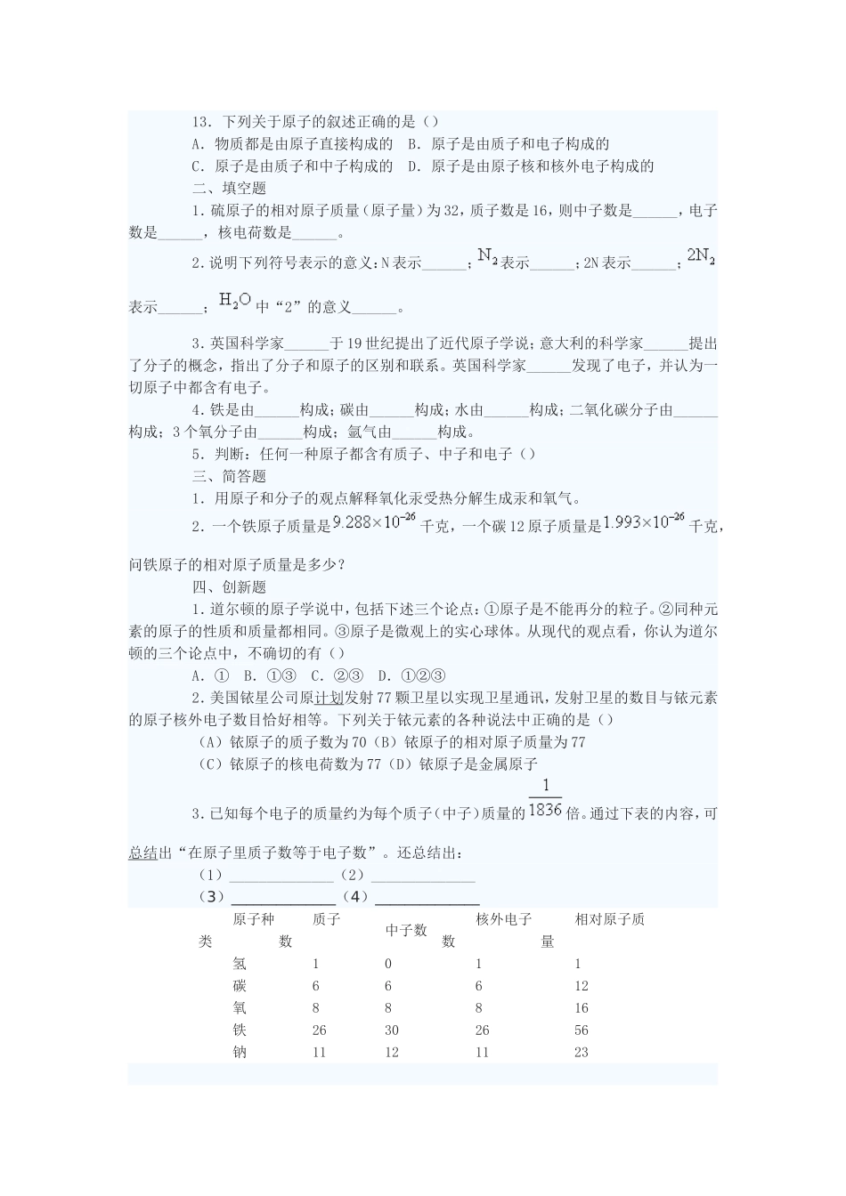 原子的结构作业_第2页