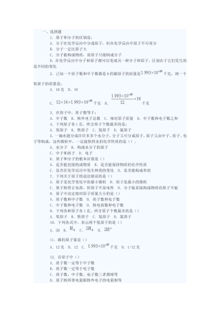 原子的结构作业