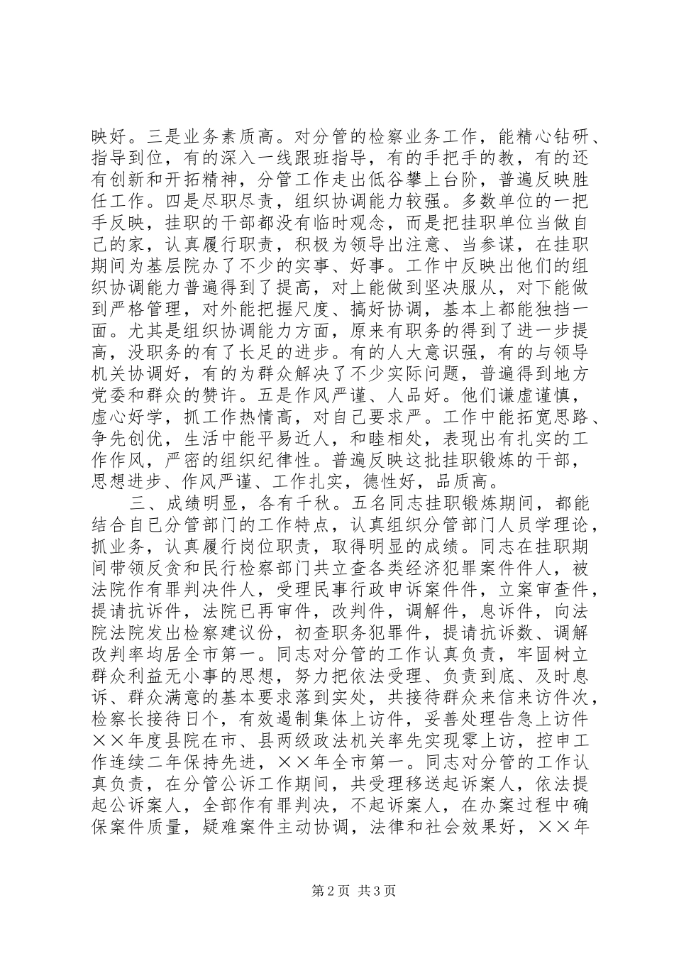 副检察长的考察报告_第2页