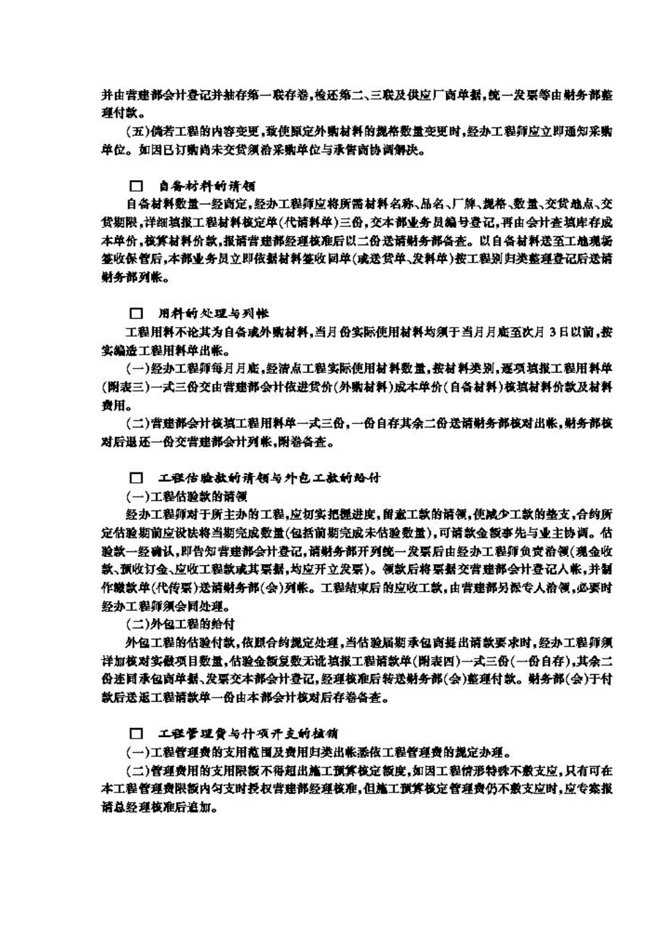 施工预算执行_第2页