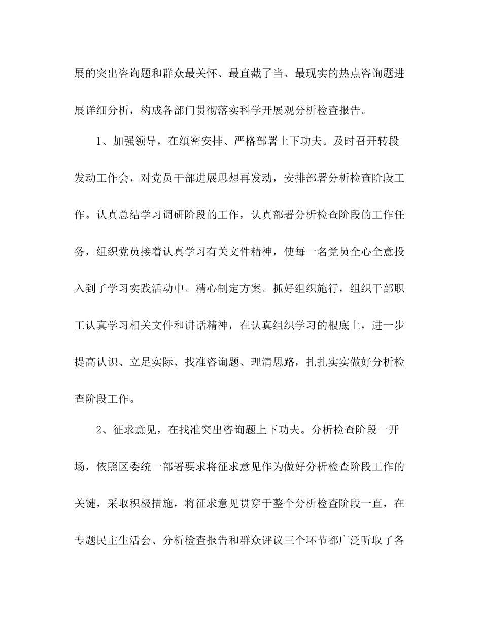 第二批教育实践活动参考总结报告（通用）_第2页