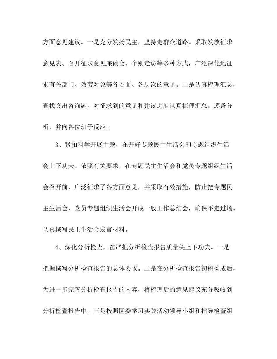 第二批教育实践活动参考总结报告（通用）_第3页