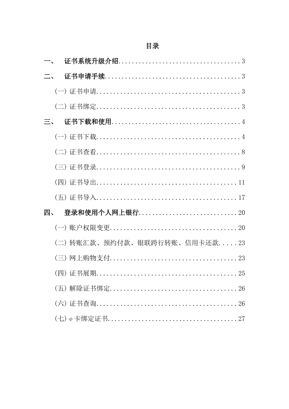 网上个人银行证书使用手册_第2页