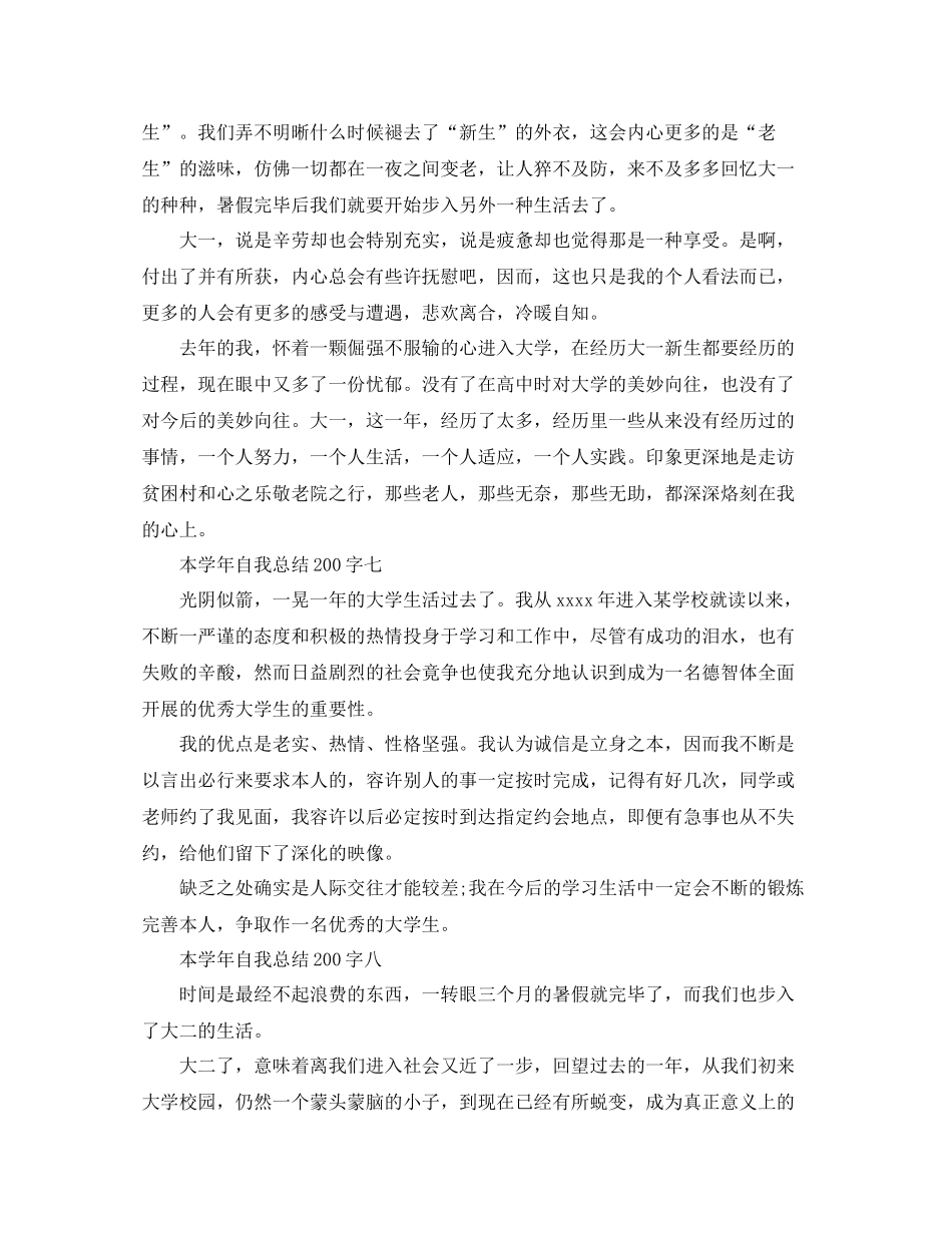 本学年自我参考总结200字（通用）_第3页