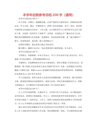 本学年自我参考总结200字（通用）