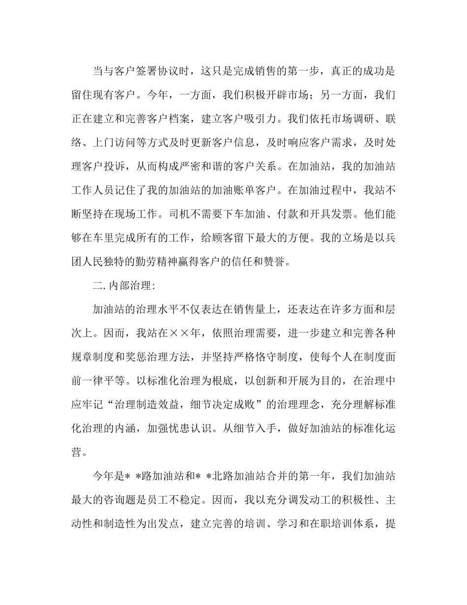 加油站站长工作参考总结范文（通用）_第2页