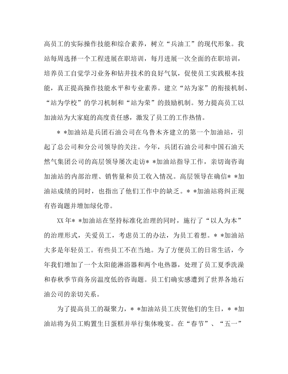 加油站站长工作参考总结范文（通用）_第3页