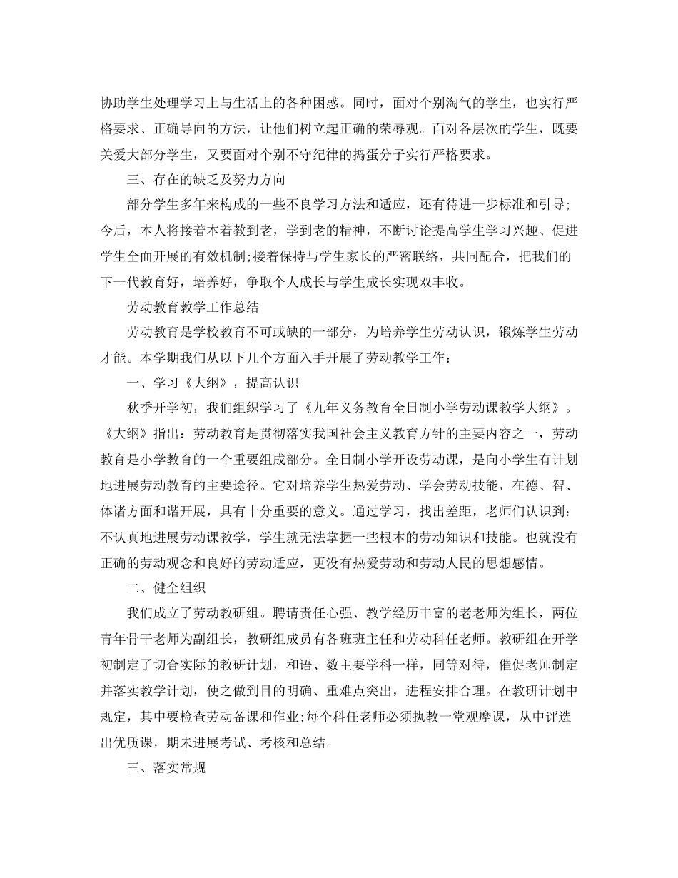 教学工作参考总结学校劳动教育教学工作参考总结_第2页