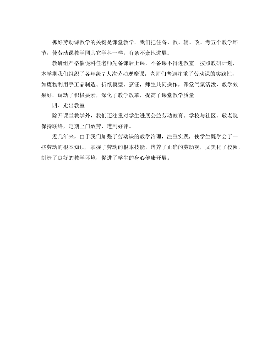 教学工作参考总结学校劳动教育教学工作参考总结_第3页