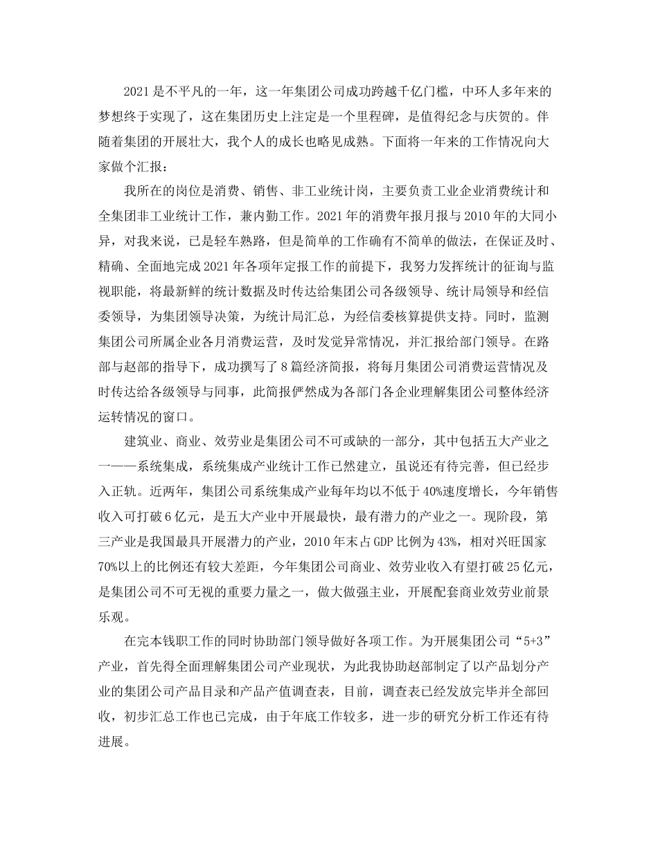 企业综合统计工作参考总结范文（通用）_第3页