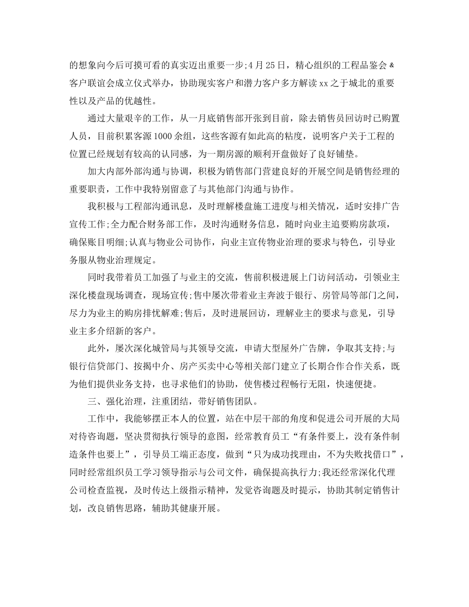 房产销售年终工作参考总结范文_0_第2页