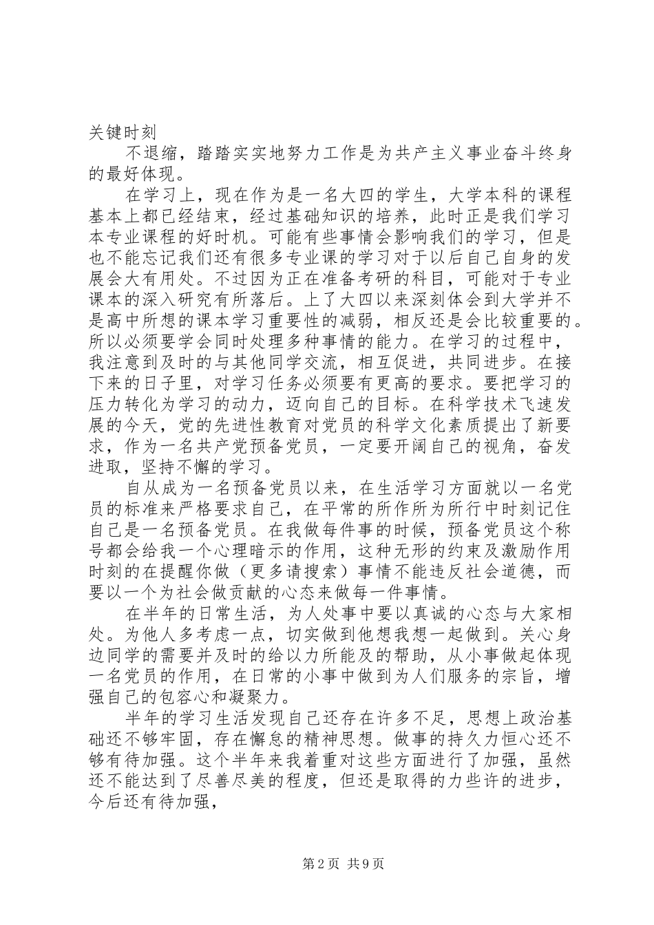 第一篇：每月的思想汇报_第2页