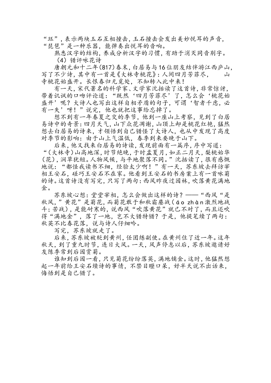 中学生趣味语文知识集锦_第2页