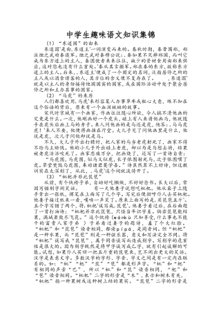 中学生趣味语文知识集锦