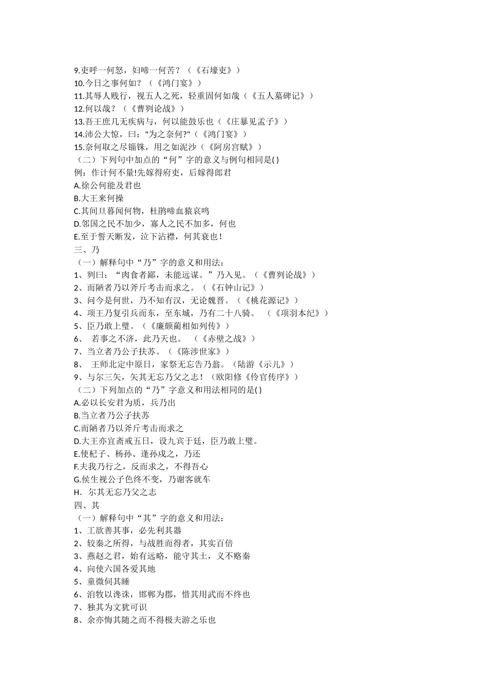 十八个文言虚词练习题_第2页