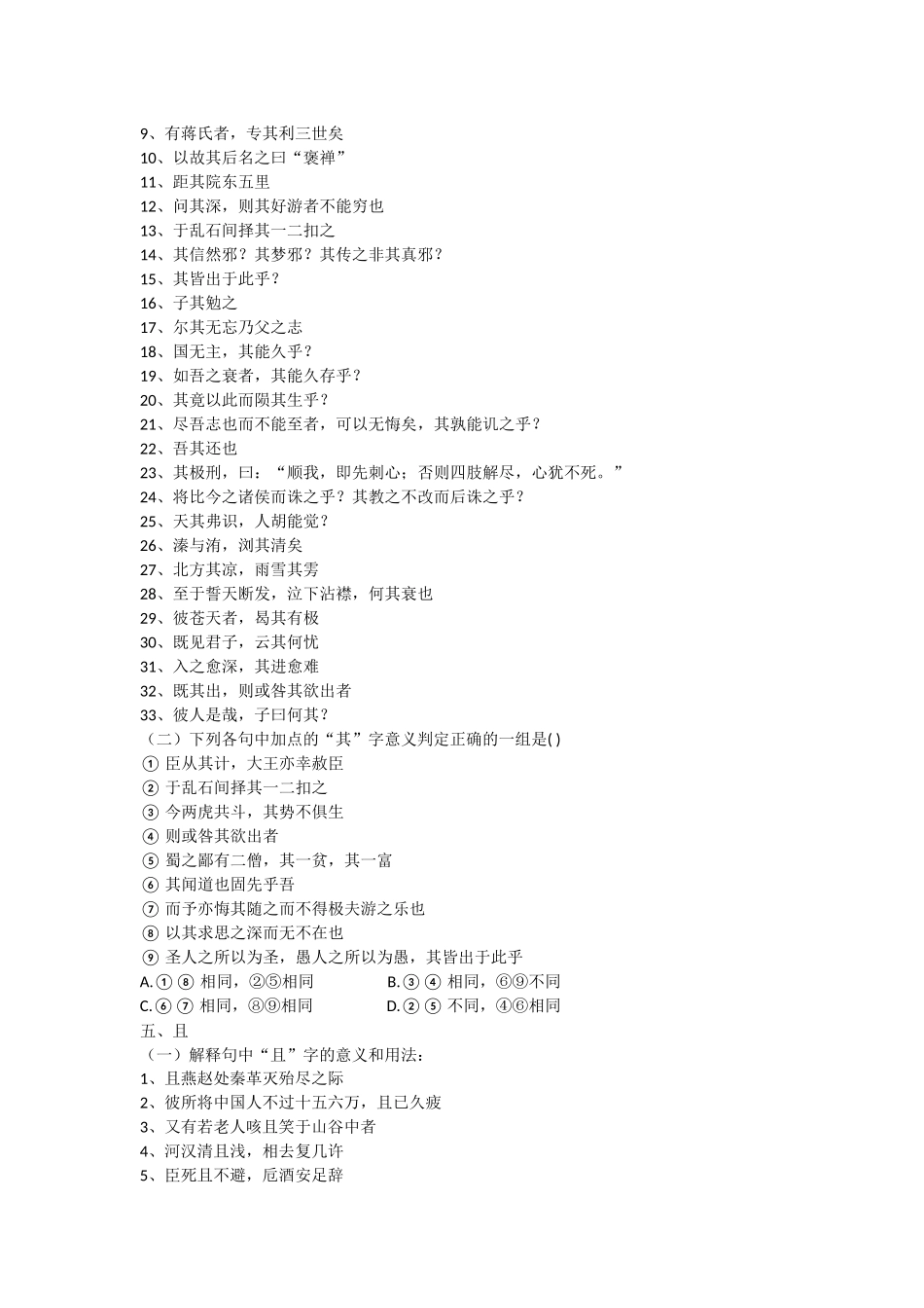 十八个文言虚词练习题_第3页