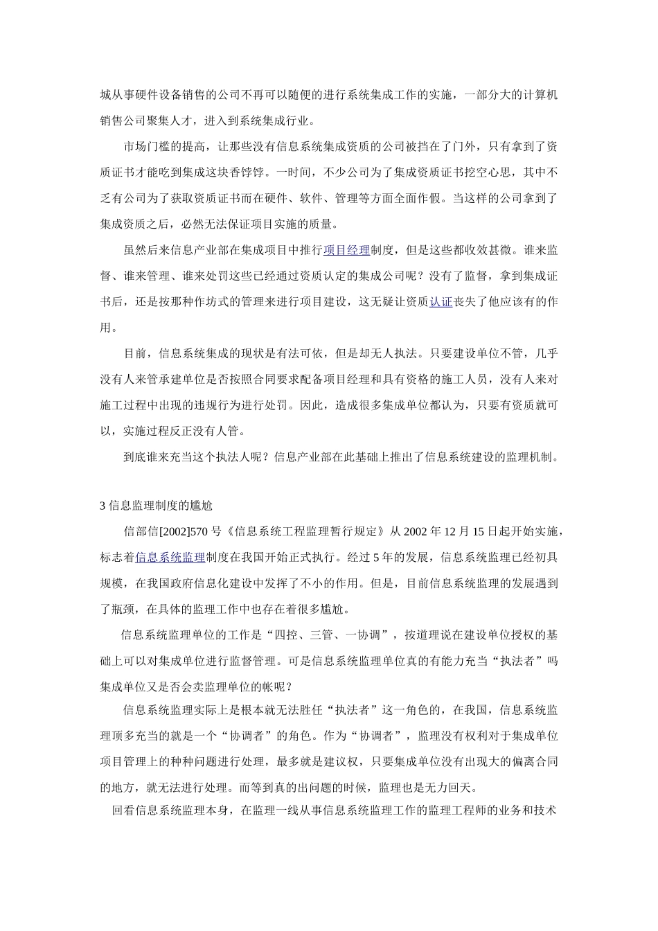 浅议IT 审计对我国信息化建设促进作用_第2页