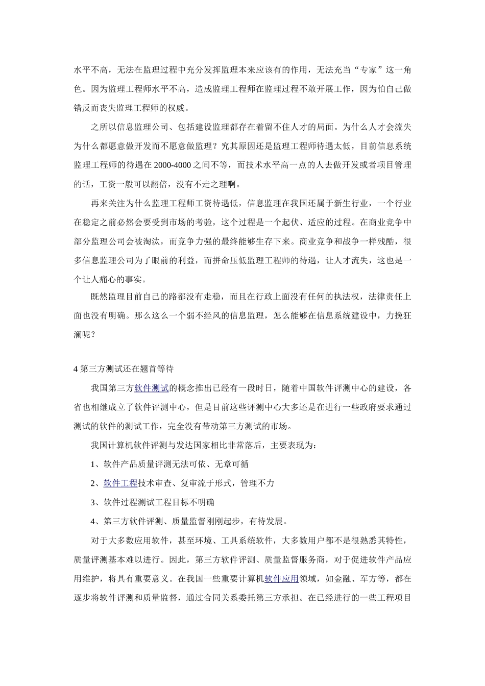 浅议IT 审计对我国信息化建设促进作用_第3页