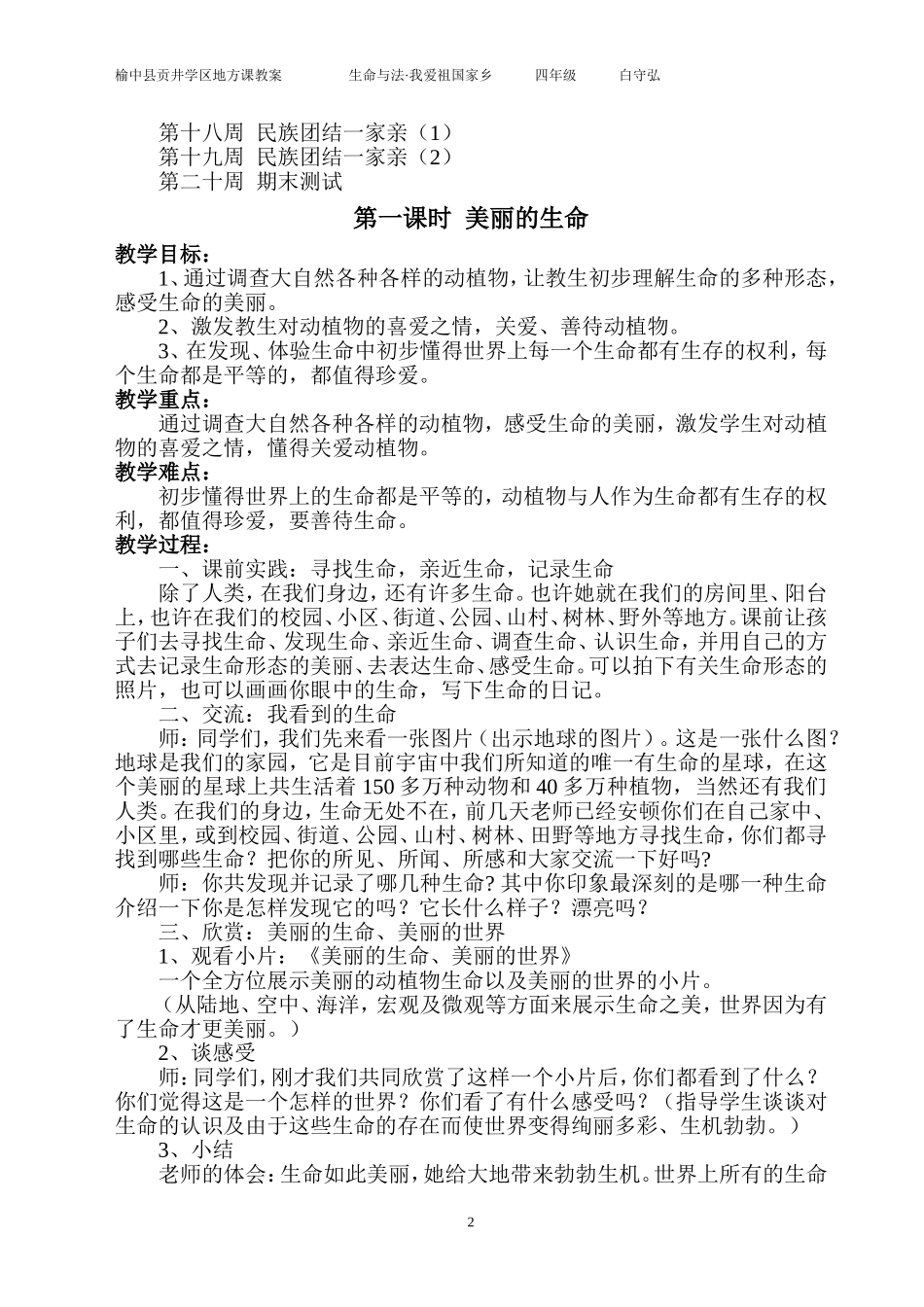 生命与法·我爱祖国家乡（1-20周）-四年级_第2页