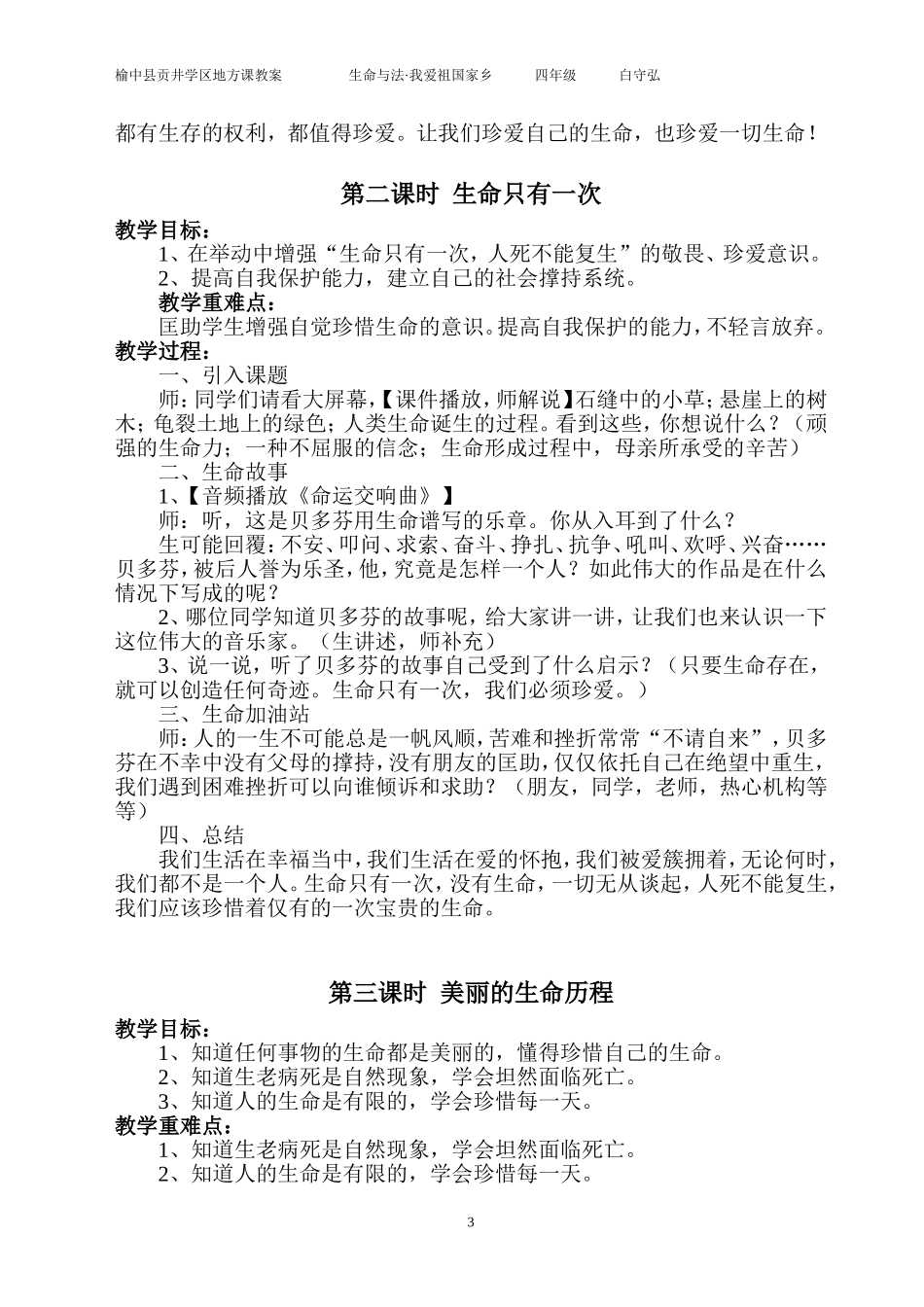 生命与法·我爱祖国家乡（1-20周）-四年级_第3页