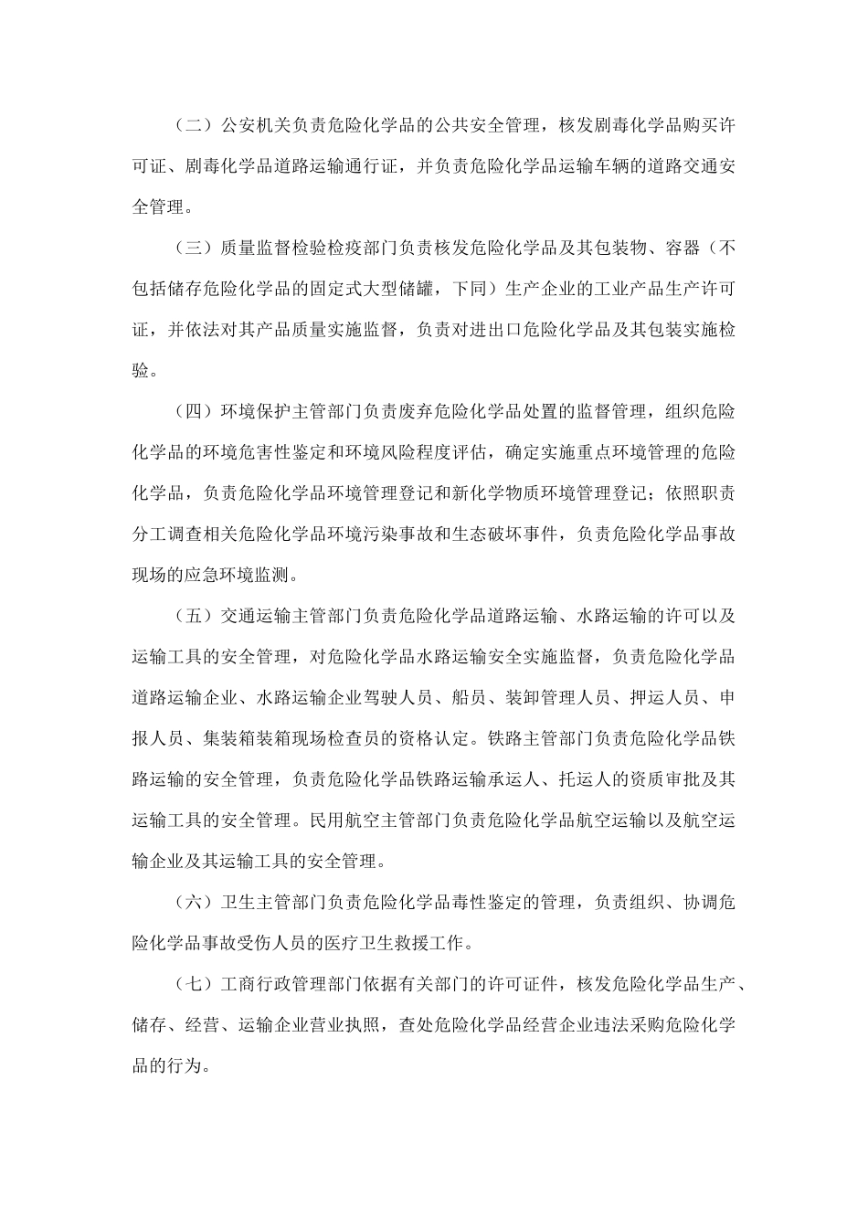 新危化品安全管理条2011年版本_第3页