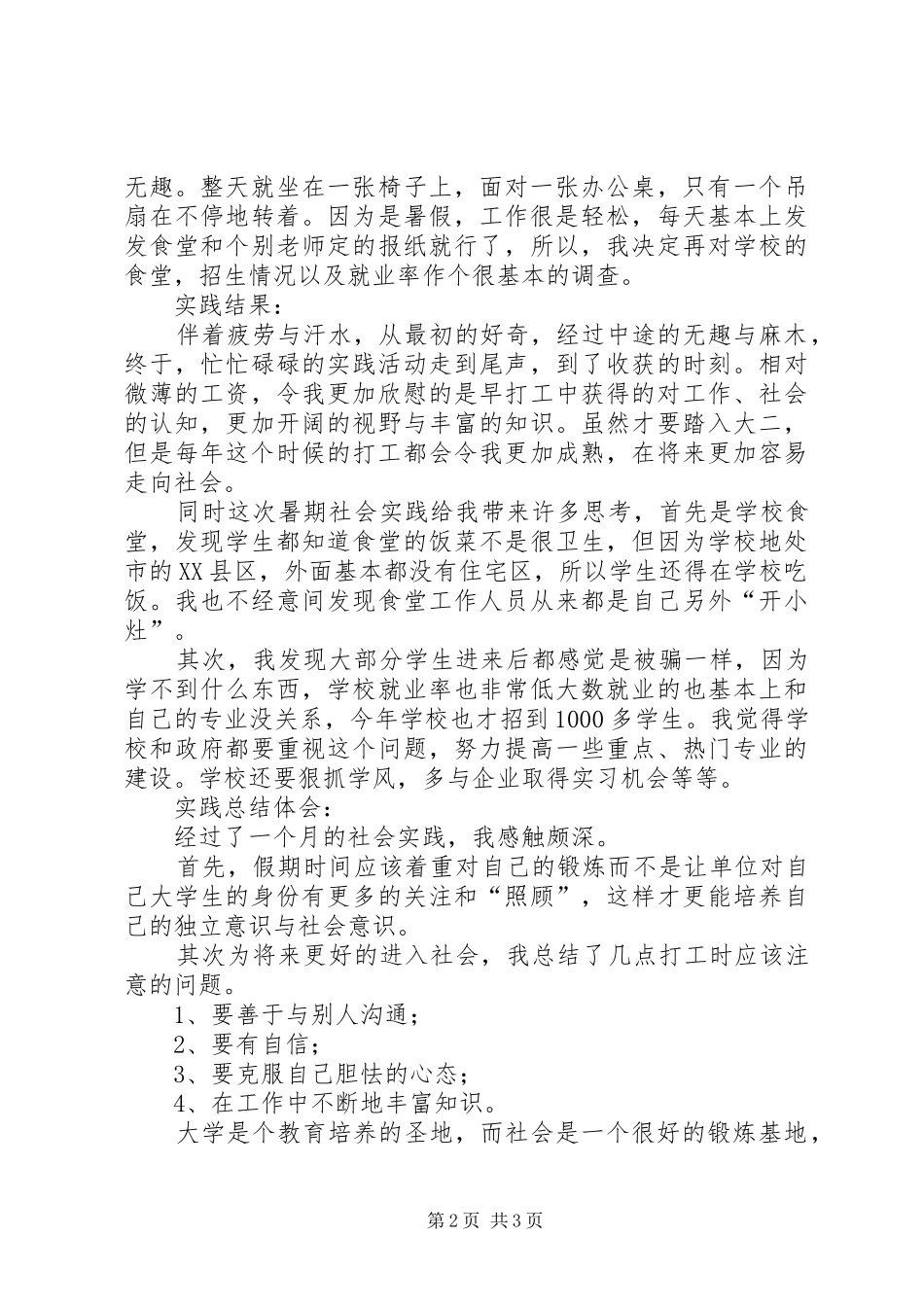 高校收发员实践汇报_第2页