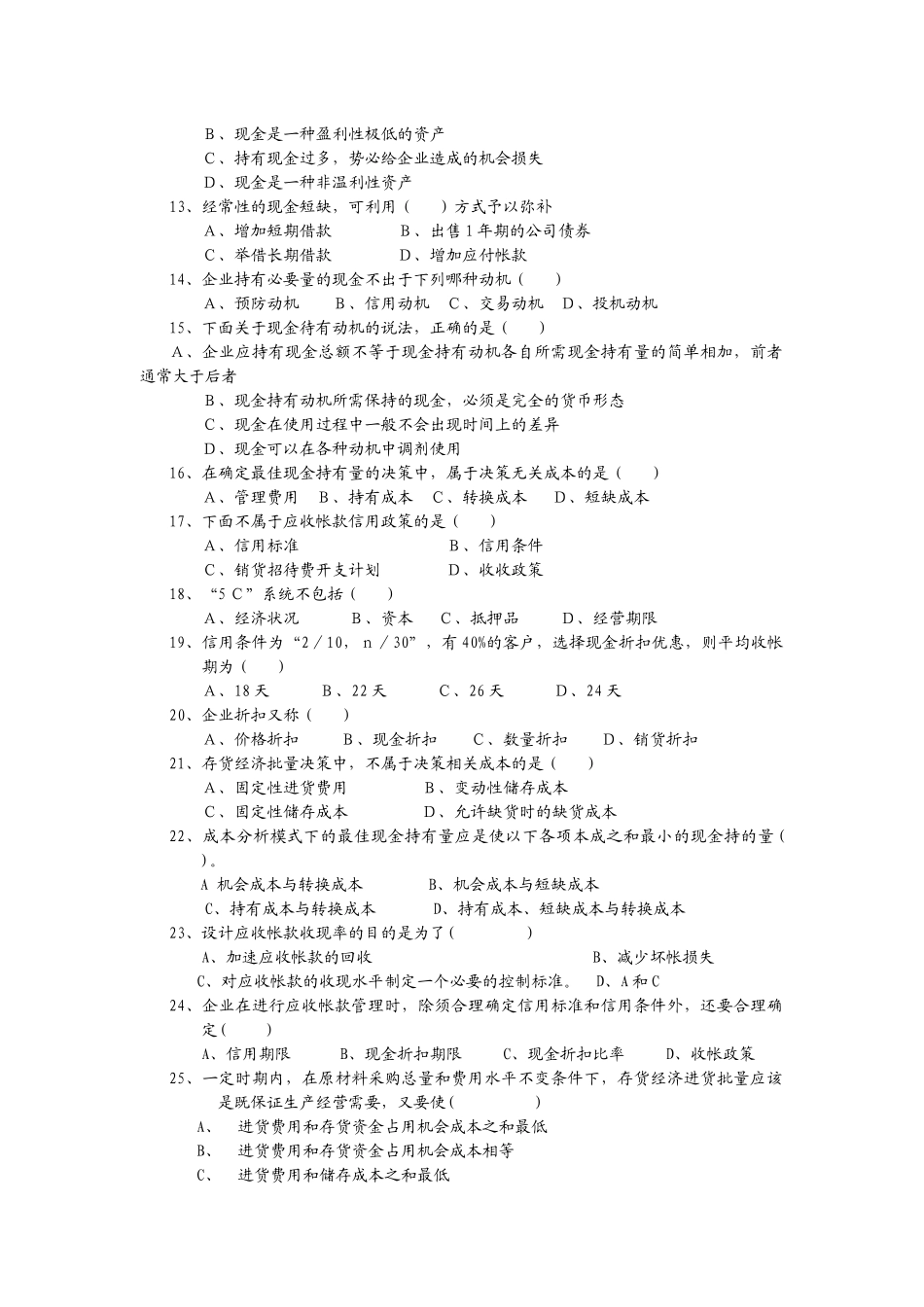 三、资金营运模块-哈尔滨职业技术学院_第2页