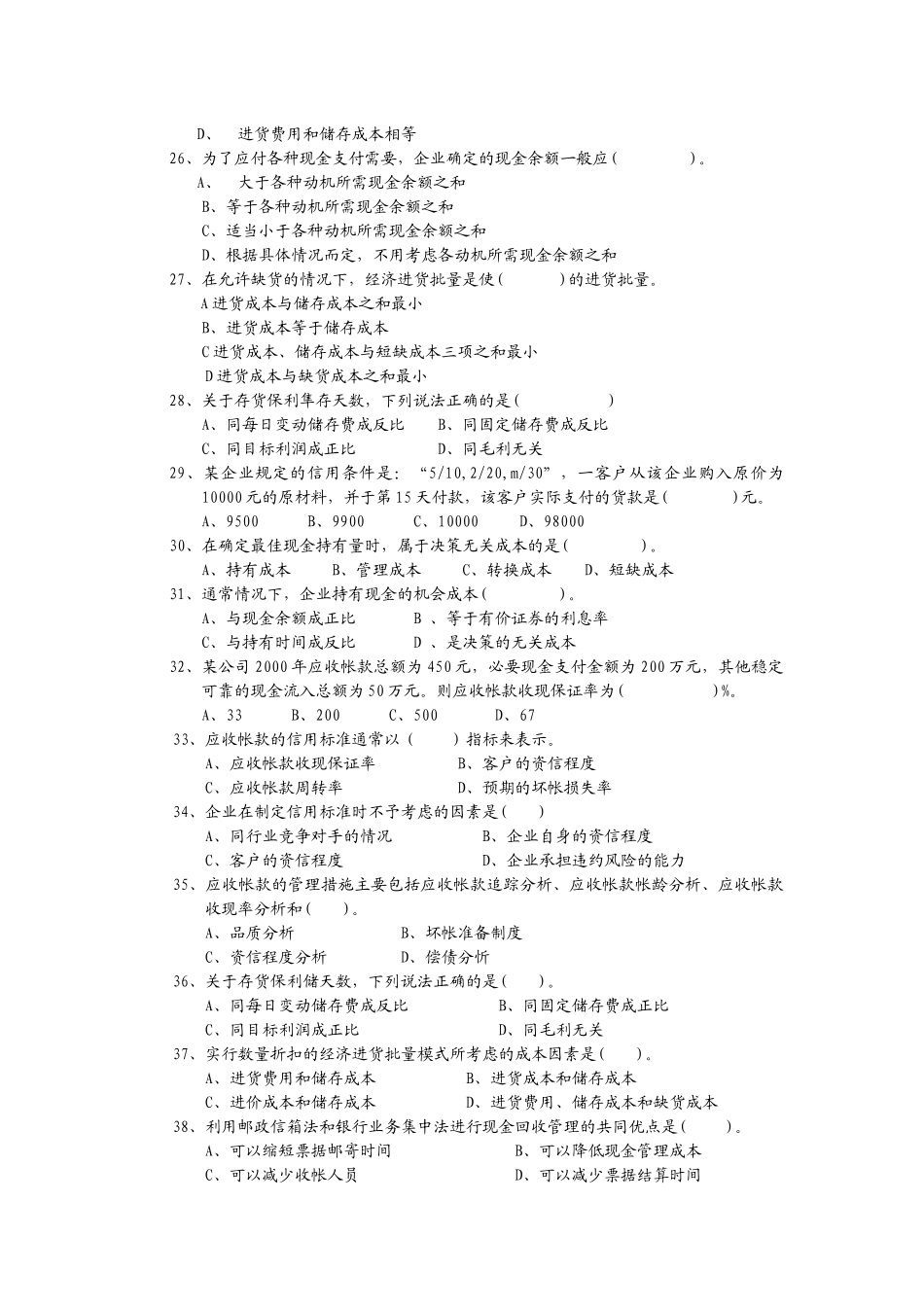 三、资金营运模块-哈尔滨职业技术学院_第3页