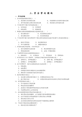 三、资金营运模块-哈尔滨职业技术学院