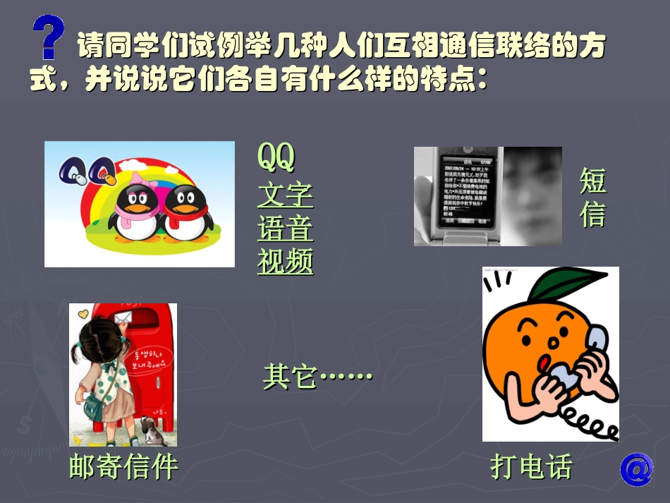 信息技术课件_申请电子邮箱_第2页