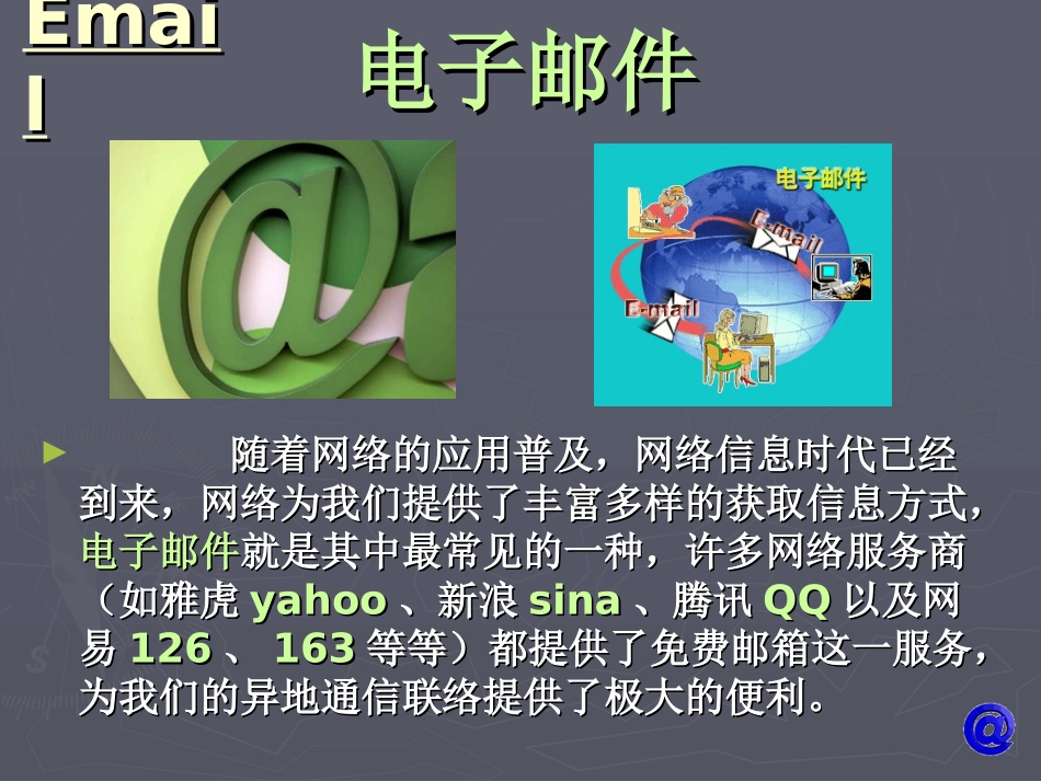 信息技术课件_申请电子邮箱_第3页