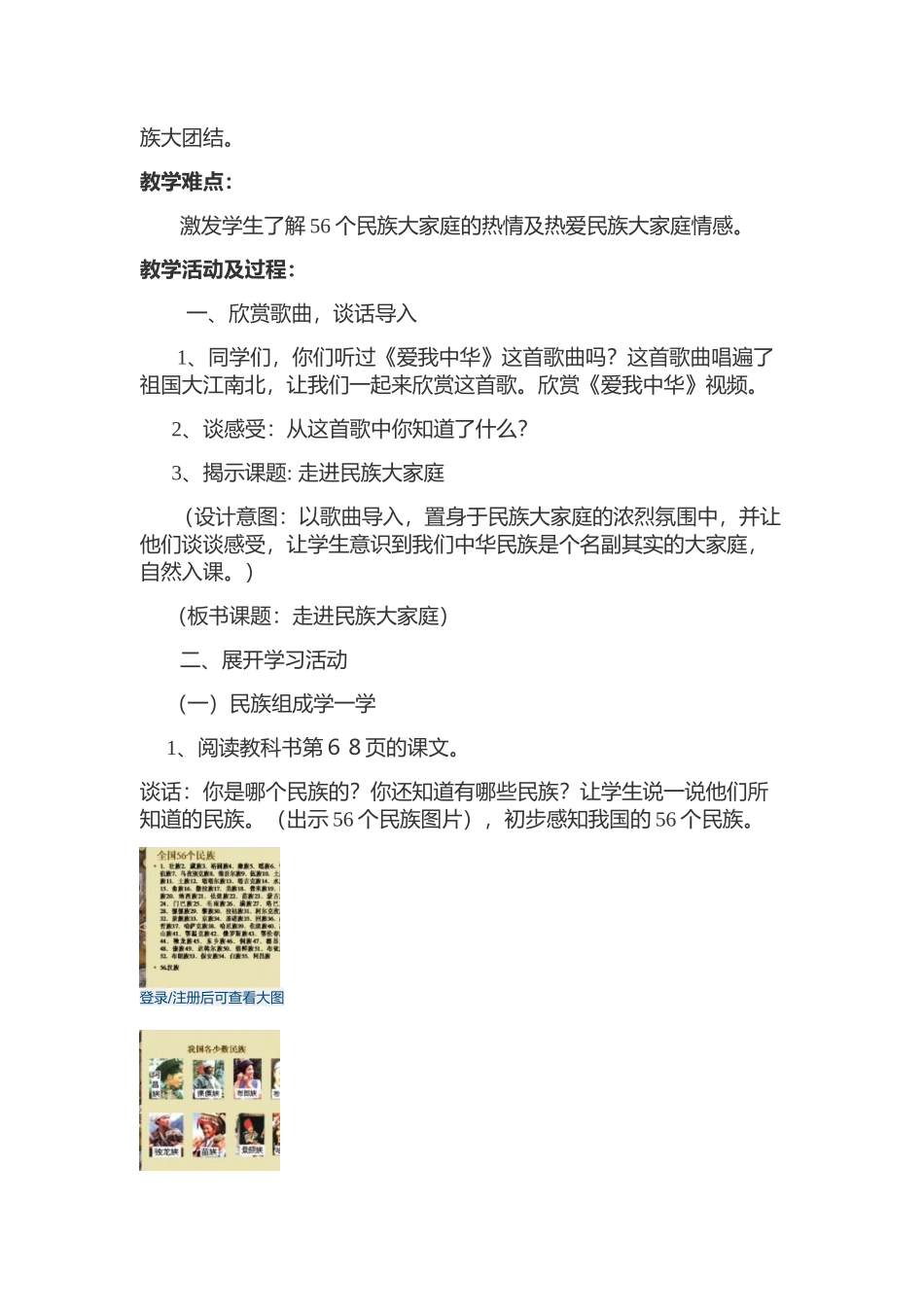 《走进民族大家庭》_第2页