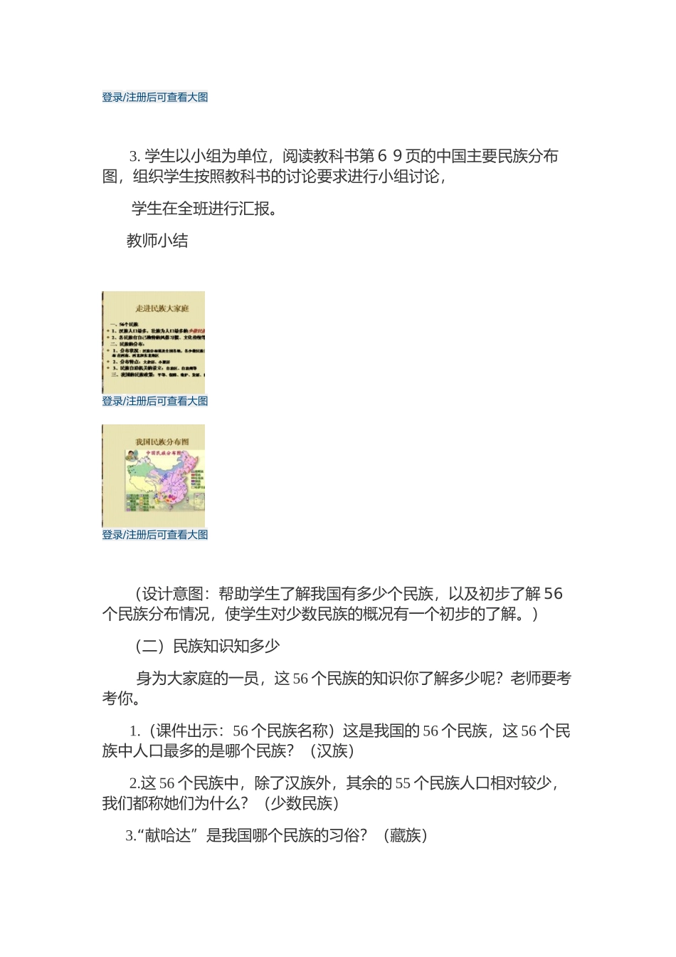 《走进民族大家庭》_第3页