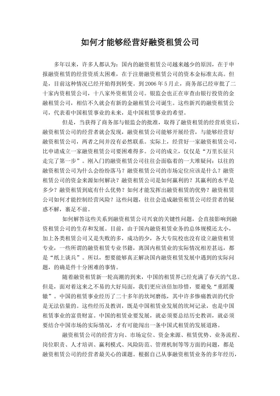 如何才能够经营好融资租赁公司培训资料_第1页