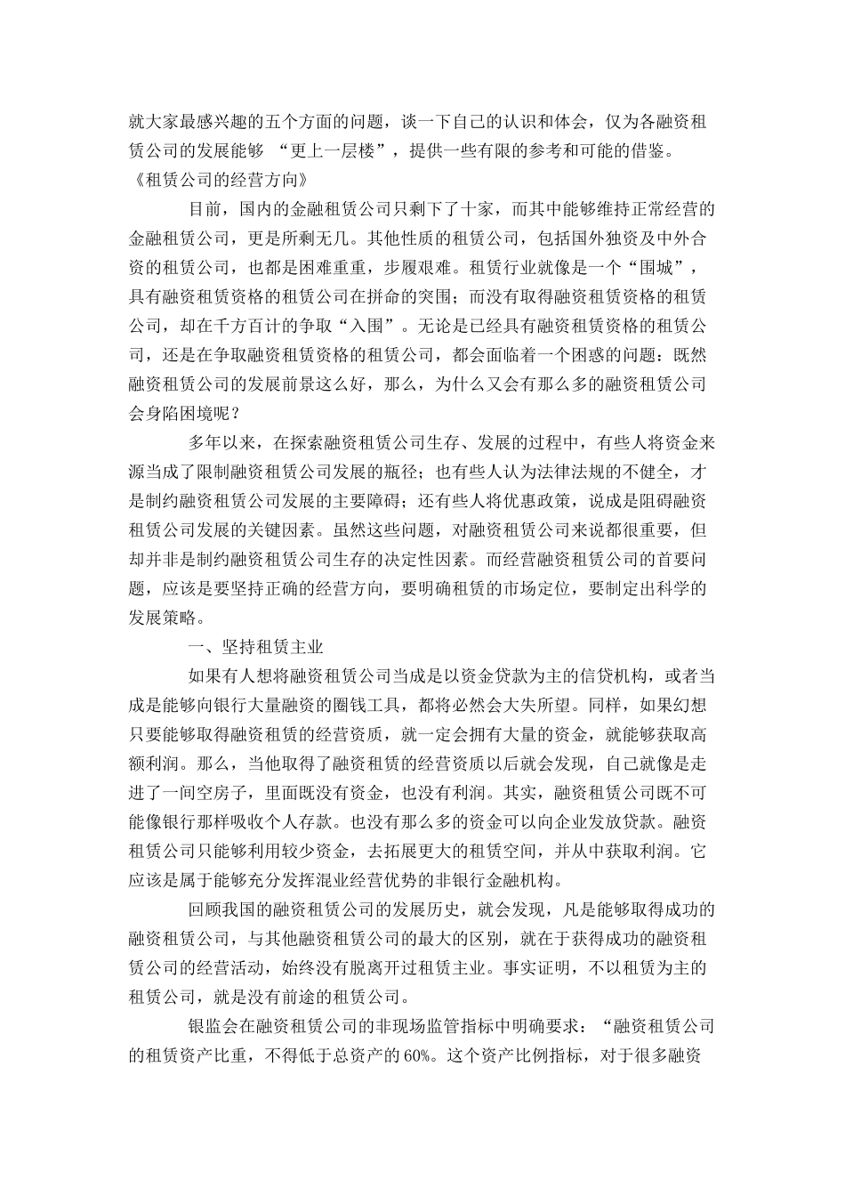 如何才能够经营好融资租赁公司培训资料_第2页