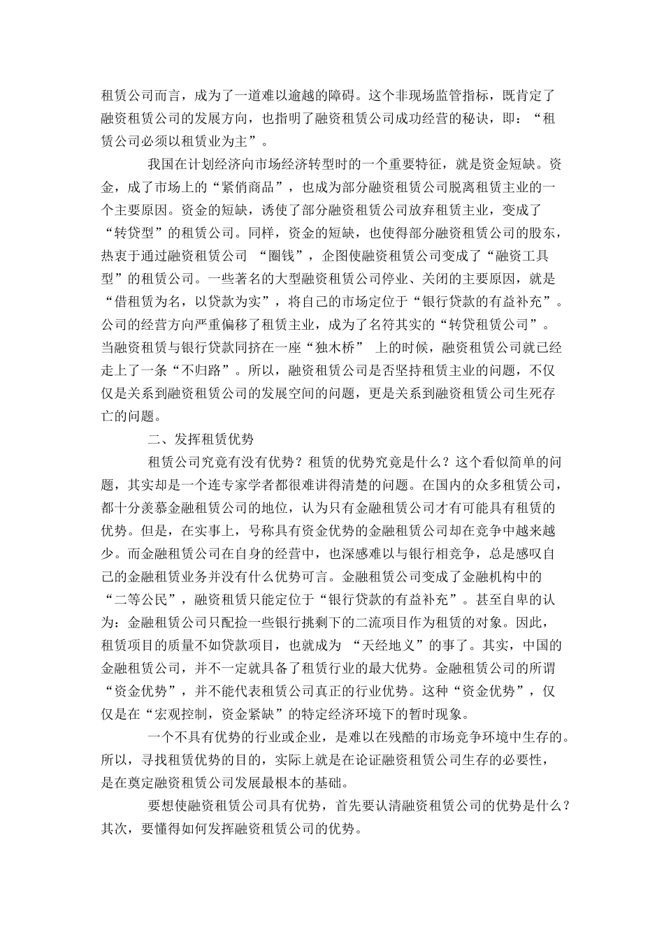 如何才能够经营好融资租赁公司培训资料_第3页