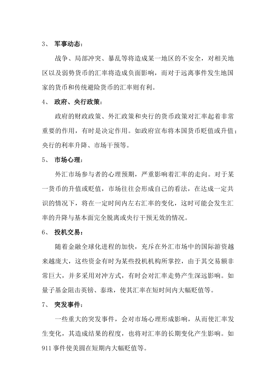 外汇通实盘买卖实战宝典jkhchbd_第2页