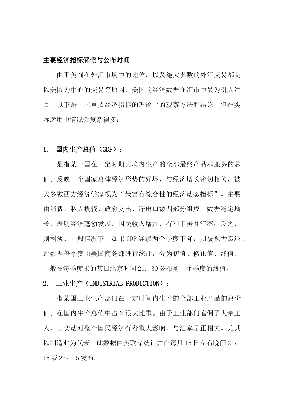 外汇通实盘买卖实战宝典jkhchbd_第3页