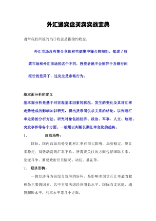 外汇通实盘买卖实战宝典jkhchbd