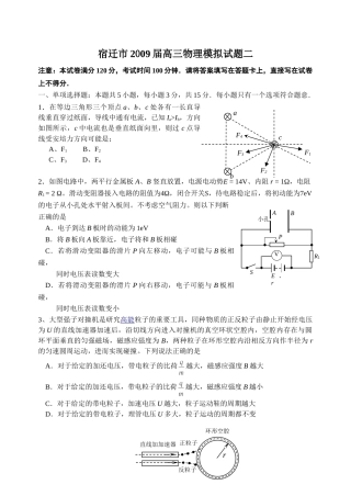 宿迁市2009届高三物理模拟试题2