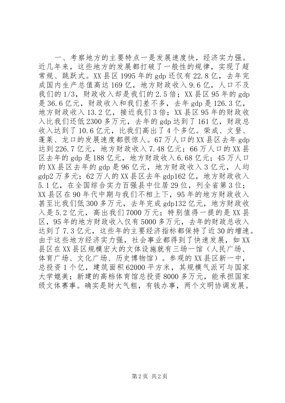 赴外地学习考察报告_第2页