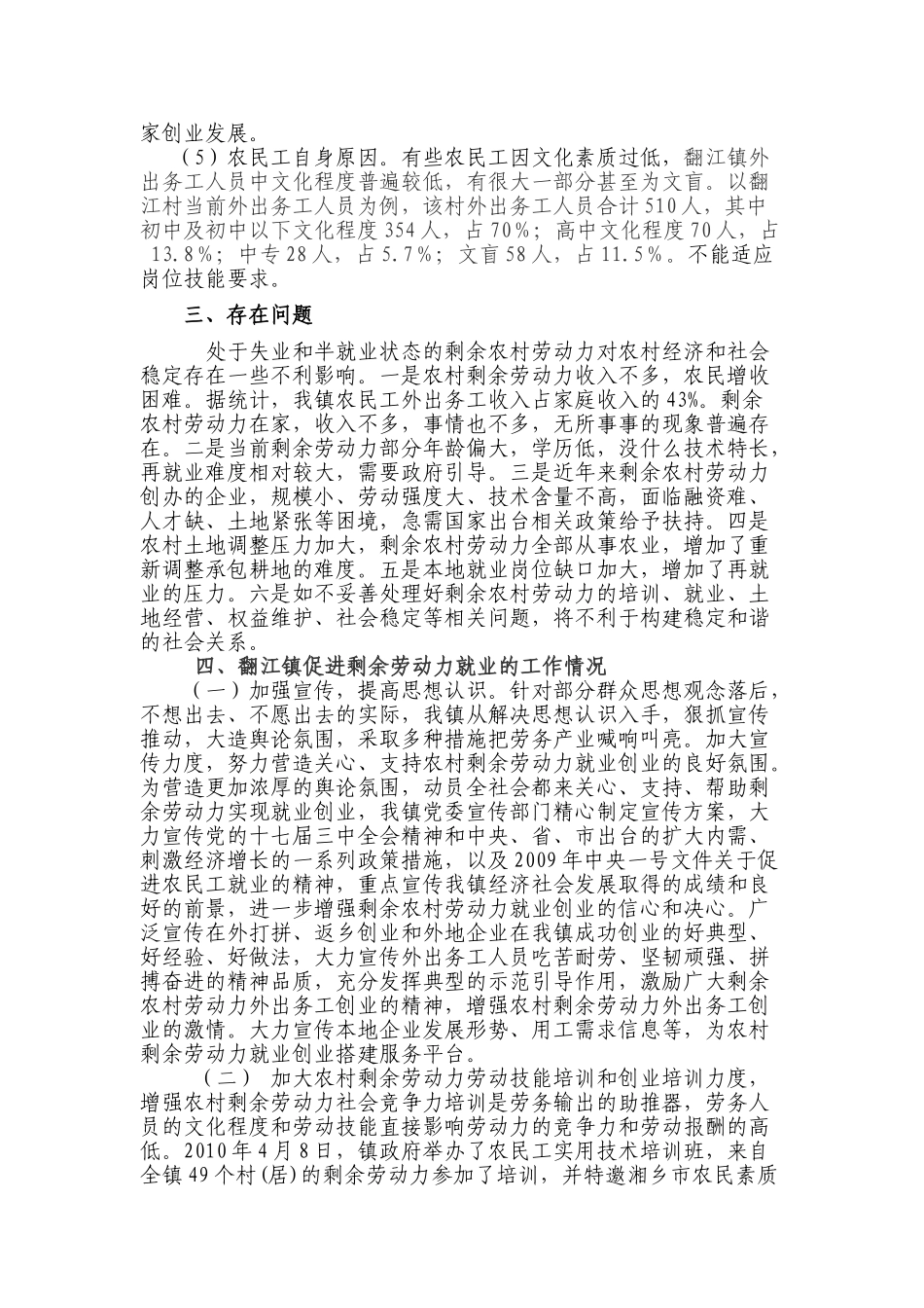 调整农业产业结构,促进农村剩余劳动力就业_第2页