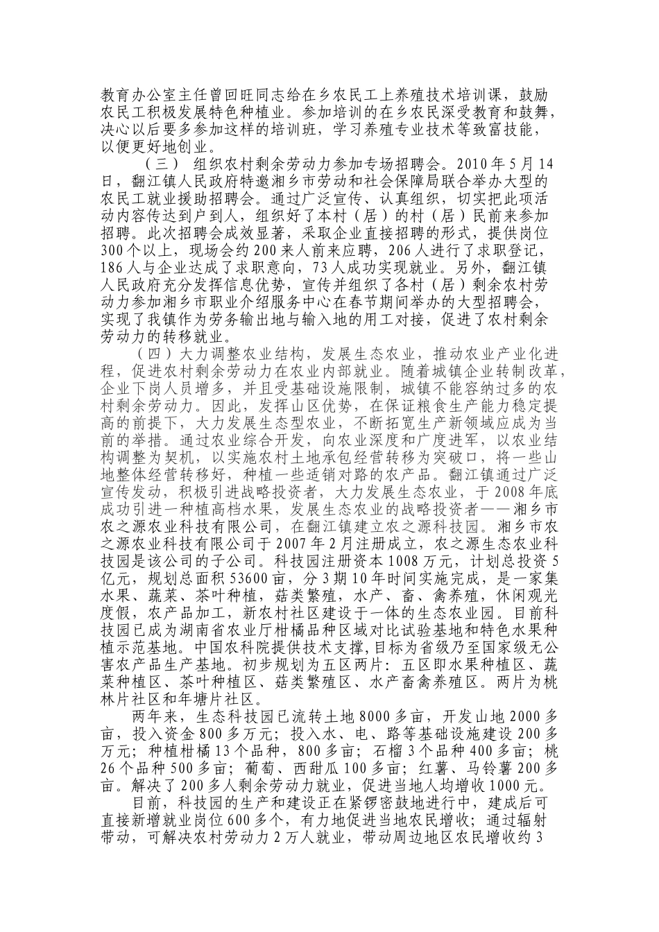 调整农业产业结构,促进农村剩余劳动力就业_第3页