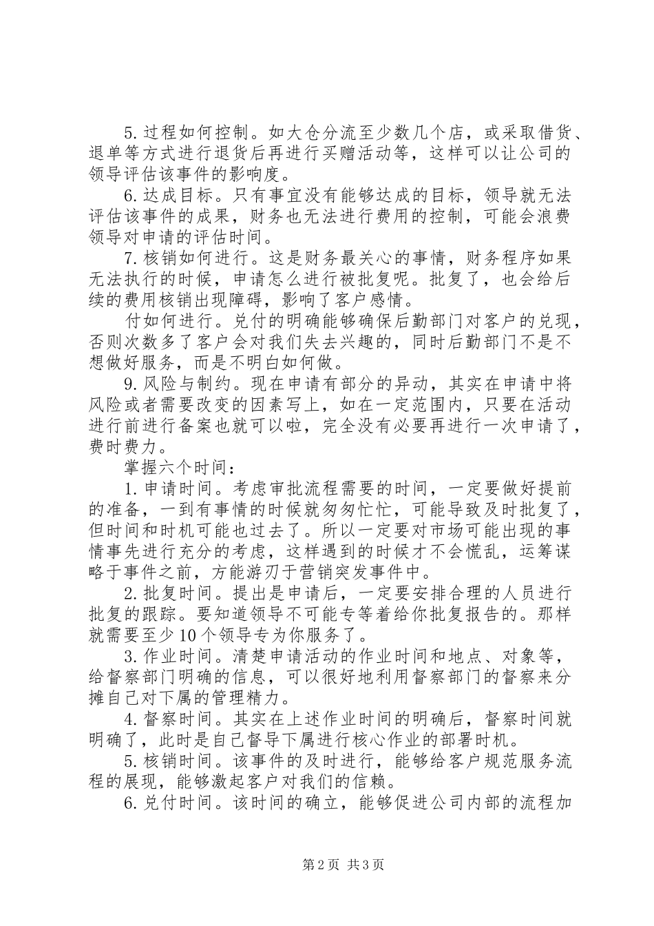 关于申请报告书写_第2页