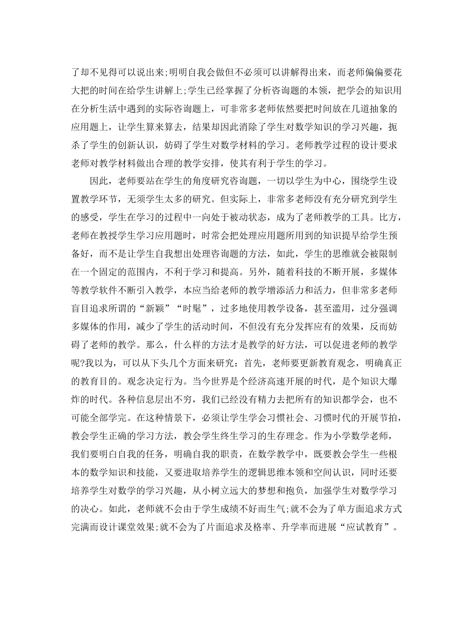 数学教学工作参考总结2)（通用）_第2页