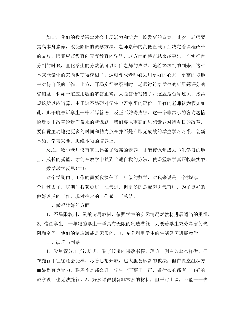 数学教学工作参考总结2)（通用）_第3页