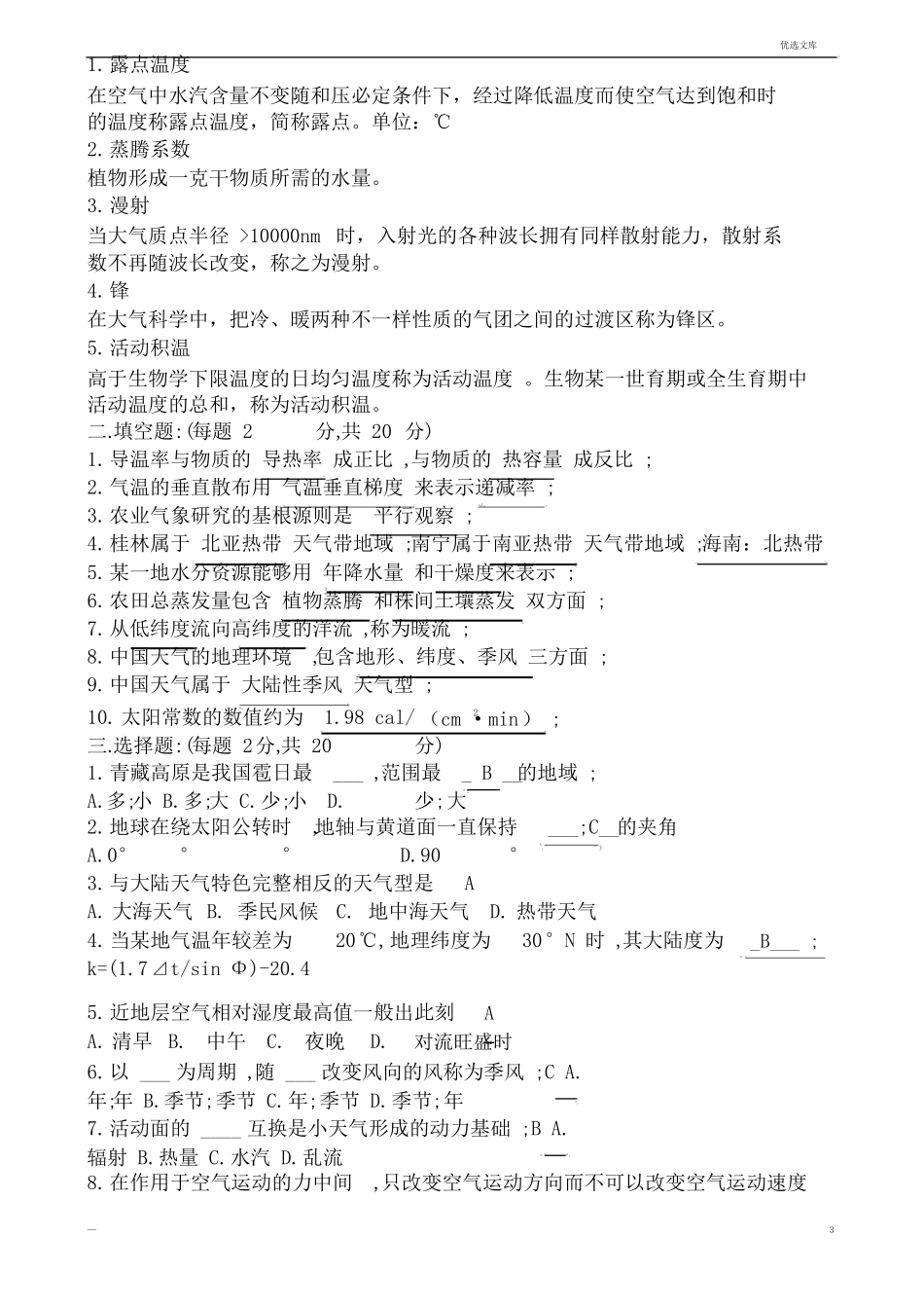 农业气象学试题汇总含答案_第3页