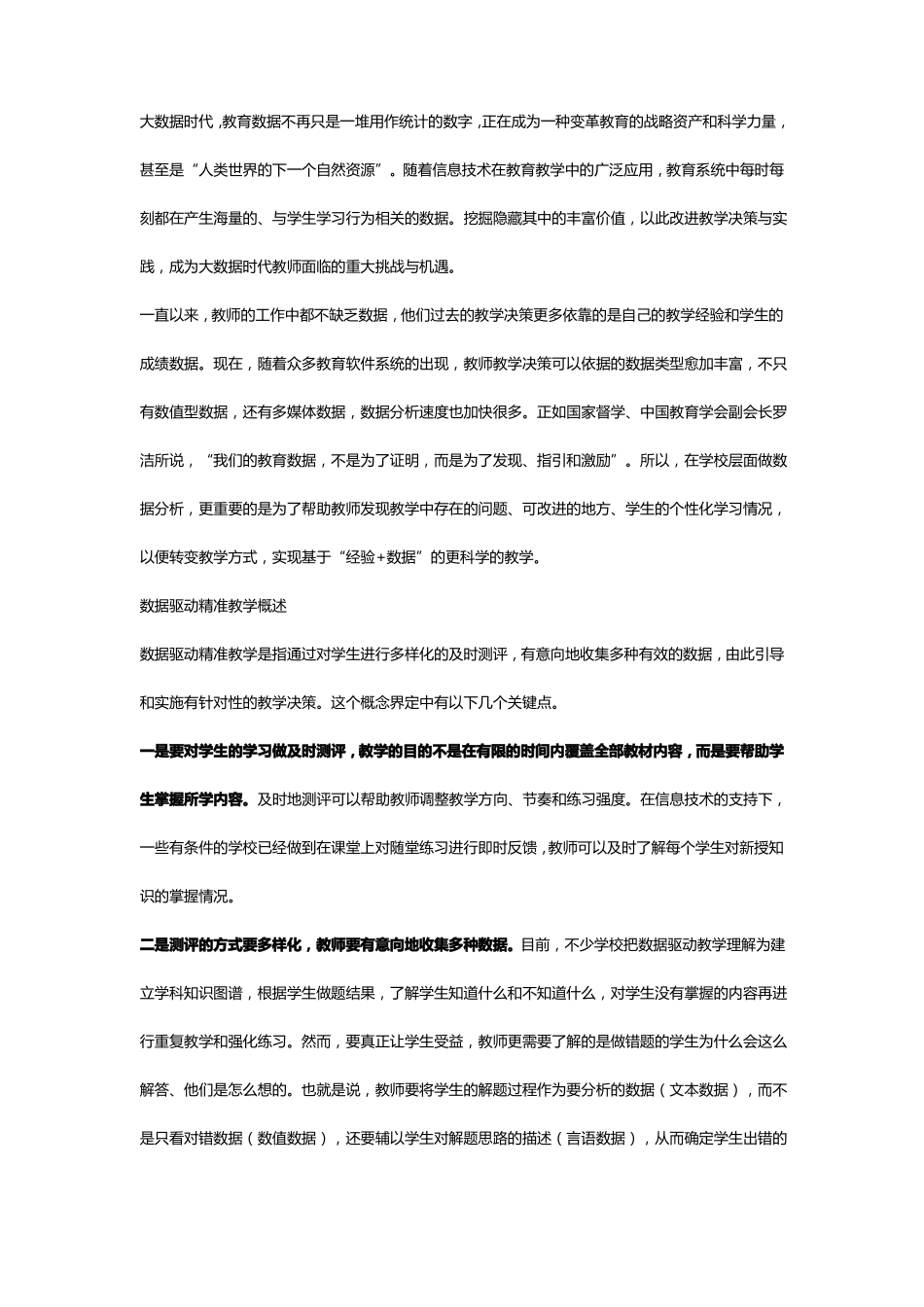 利用信息驱动实施精准教学数学案例_第1页